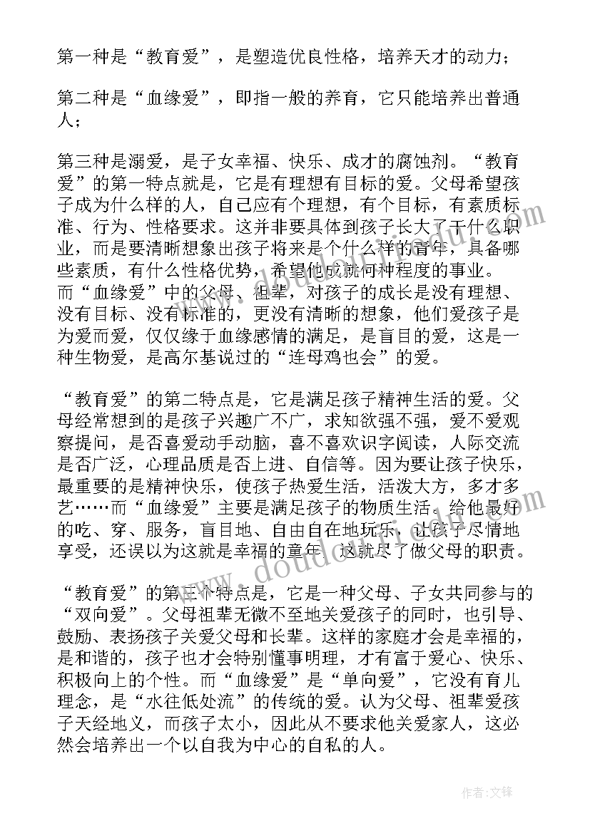 2023年如何听孩子才肯说 如何教孩子会听课心得体会(优质12篇)