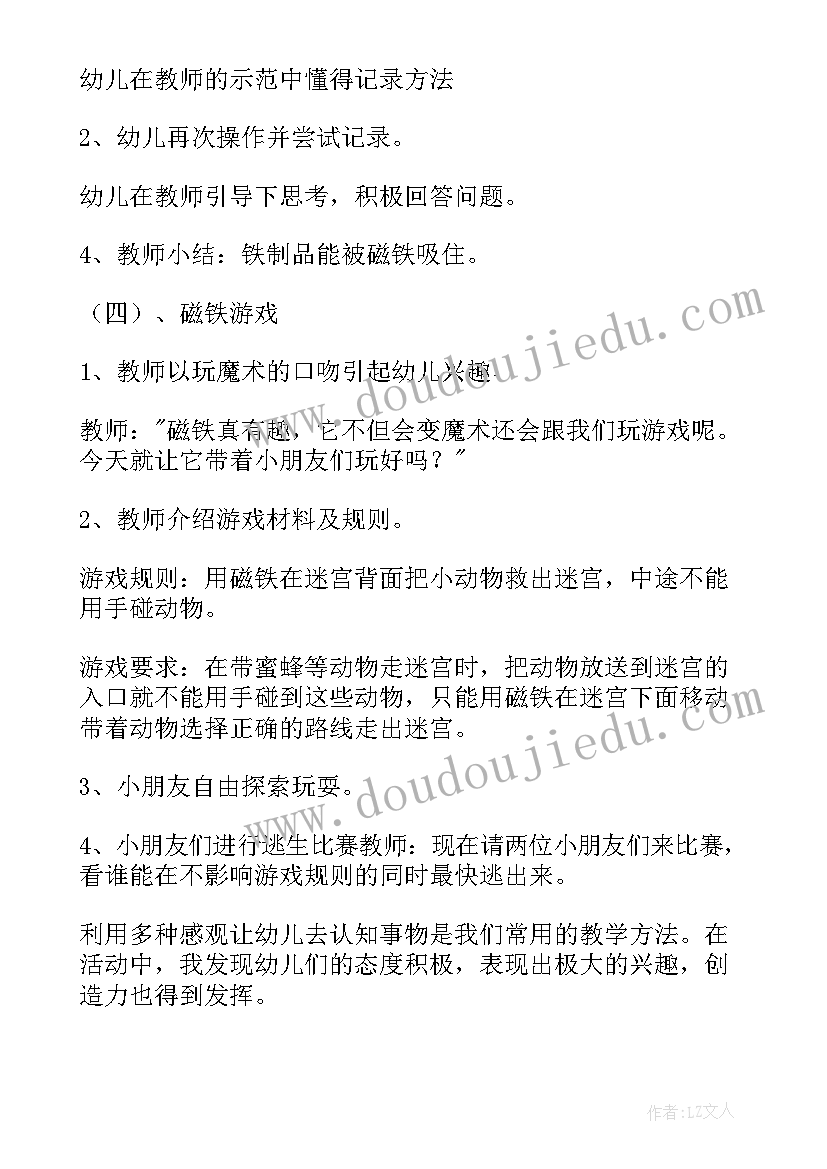 2023年中班科学有趣的磁铁教案反思 中班科学有趣的磁铁教案(汇总17篇)