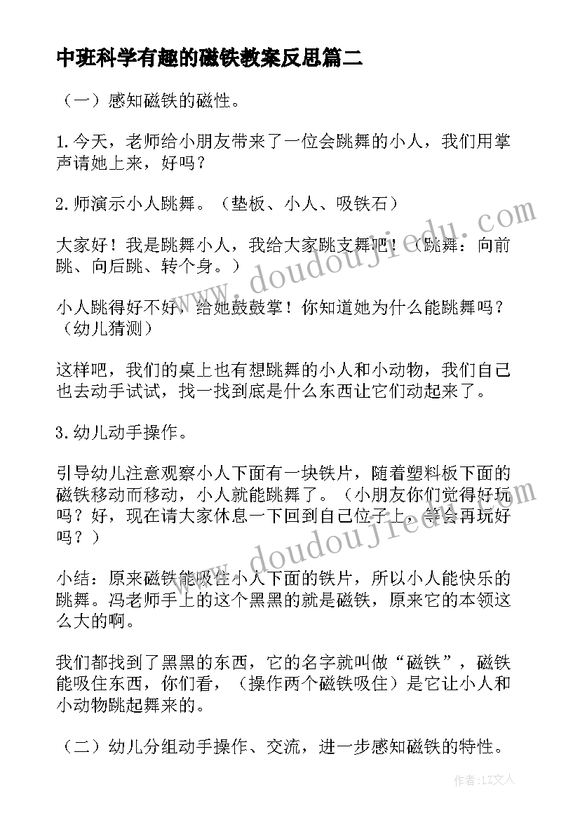 2023年中班科学有趣的磁铁教案反思 中班科学有趣的磁铁教案(汇总17篇)