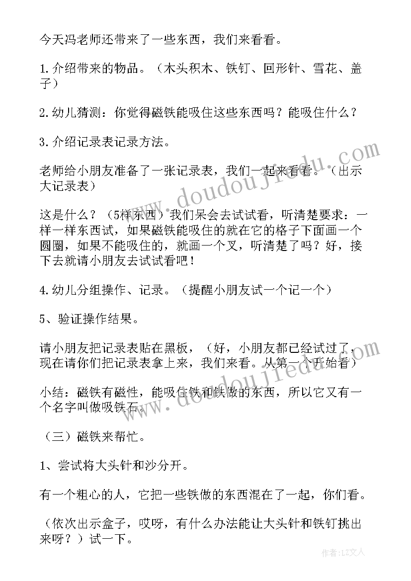 2023年中班科学有趣的磁铁教案反思 中班科学有趣的磁铁教案(汇总17篇)