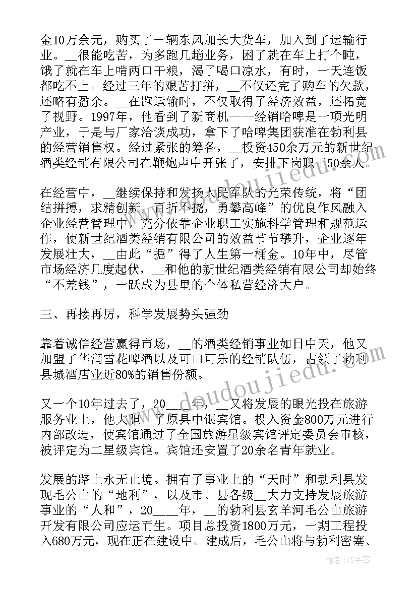 2023年个人的事迹材料(精选16篇)