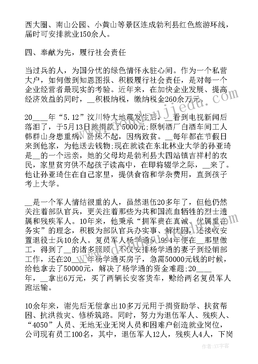 2023年个人的事迹材料(精选16篇)