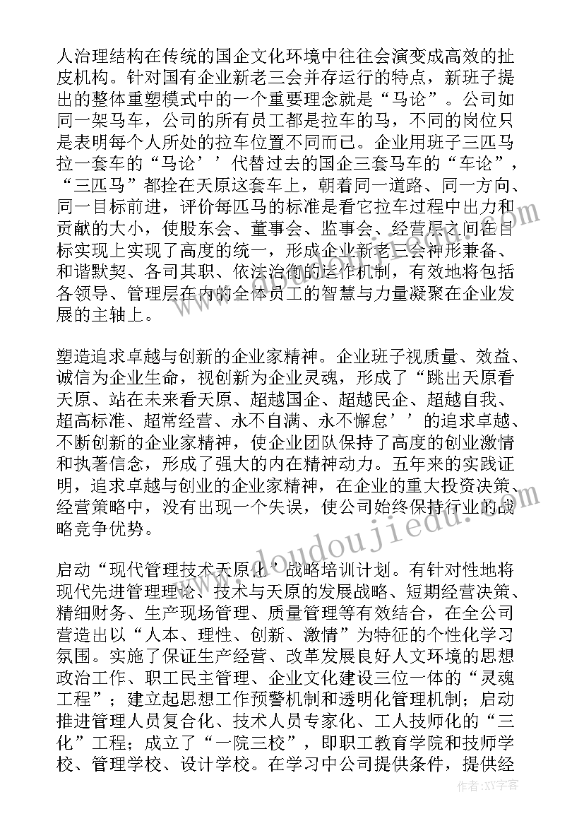 2023年个人的事迹材料(精选16篇)