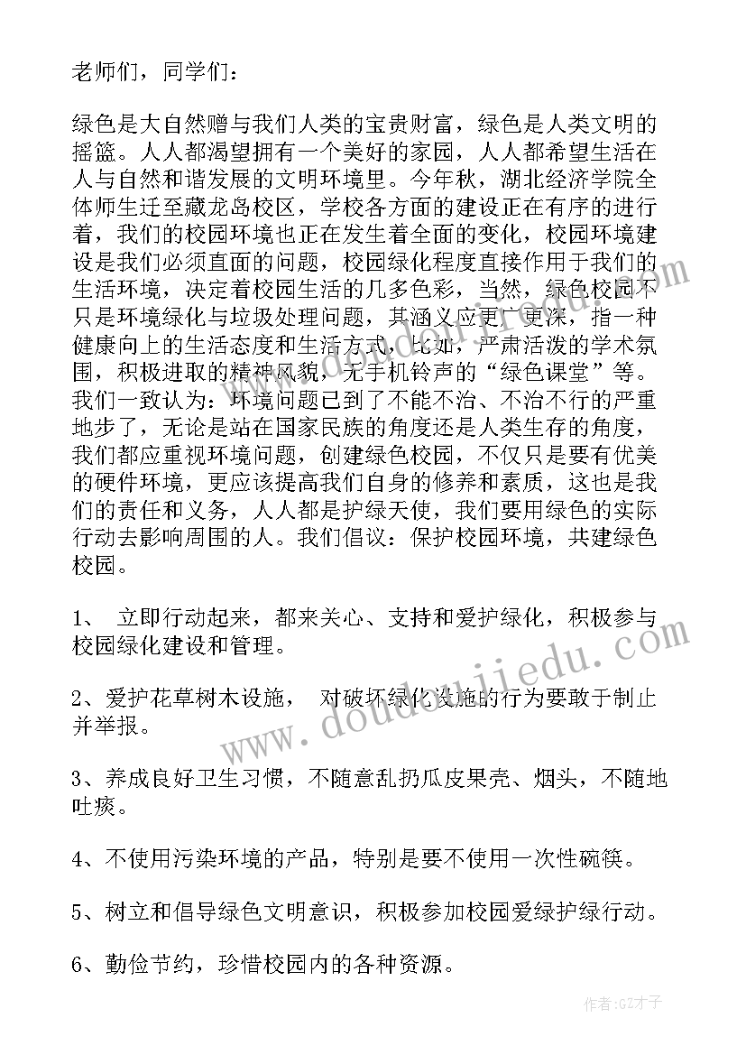 保护校园环境建议书(优质15篇)