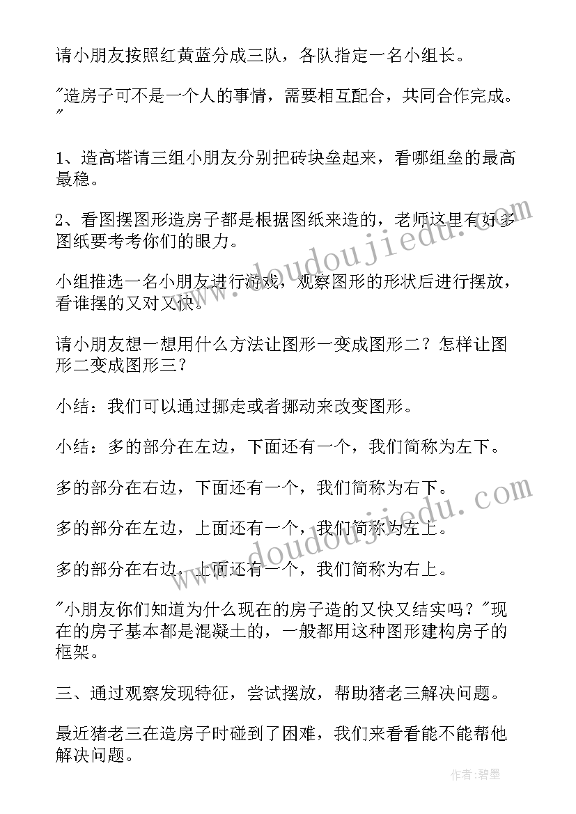 幼儿园大班建筑教案 幼儿园大班教案建筑(实用8篇)