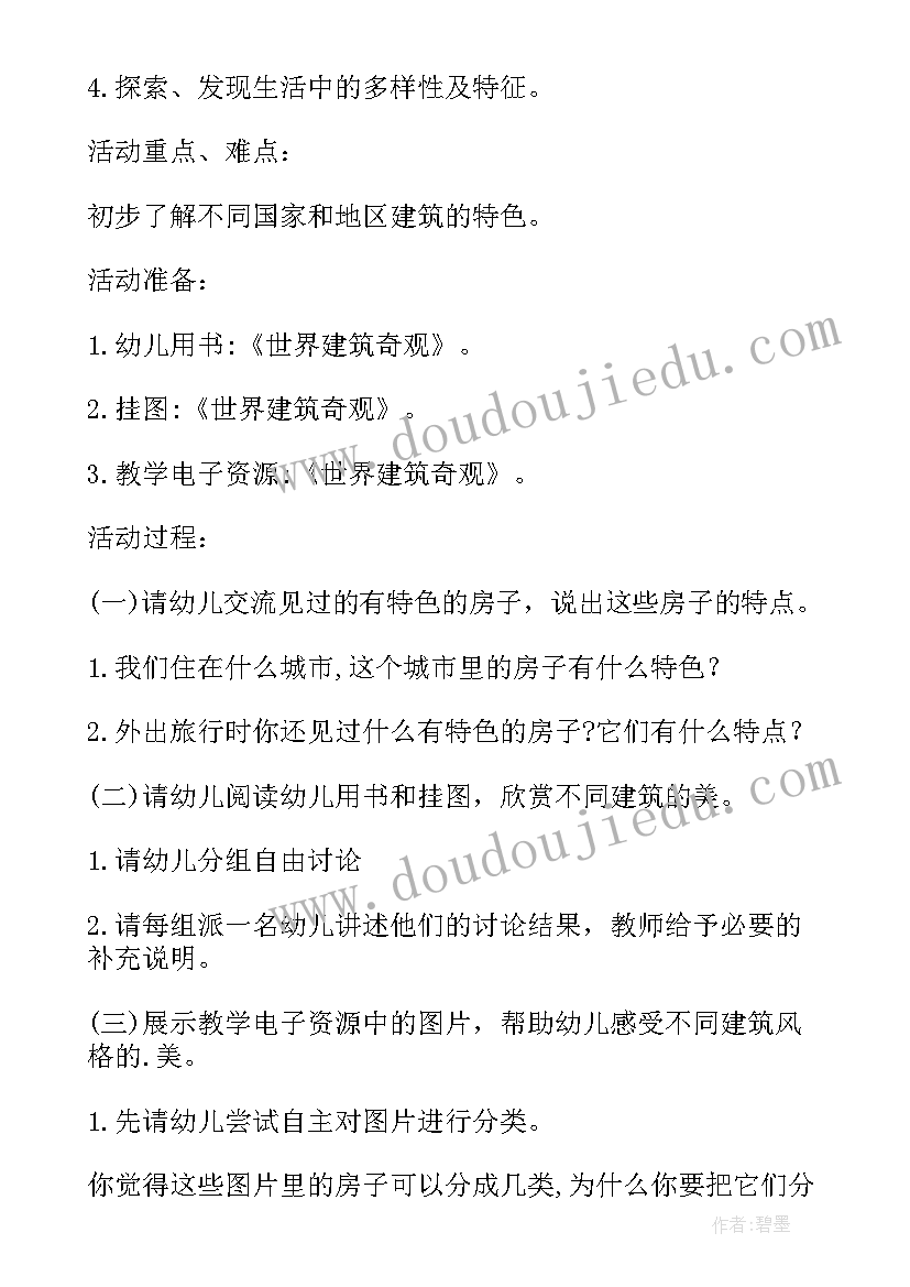 幼儿园大班建筑教案 幼儿园大班教案建筑(实用8篇)