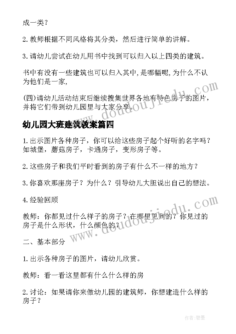 幼儿园大班建筑教案 幼儿园大班教案建筑(实用8篇)