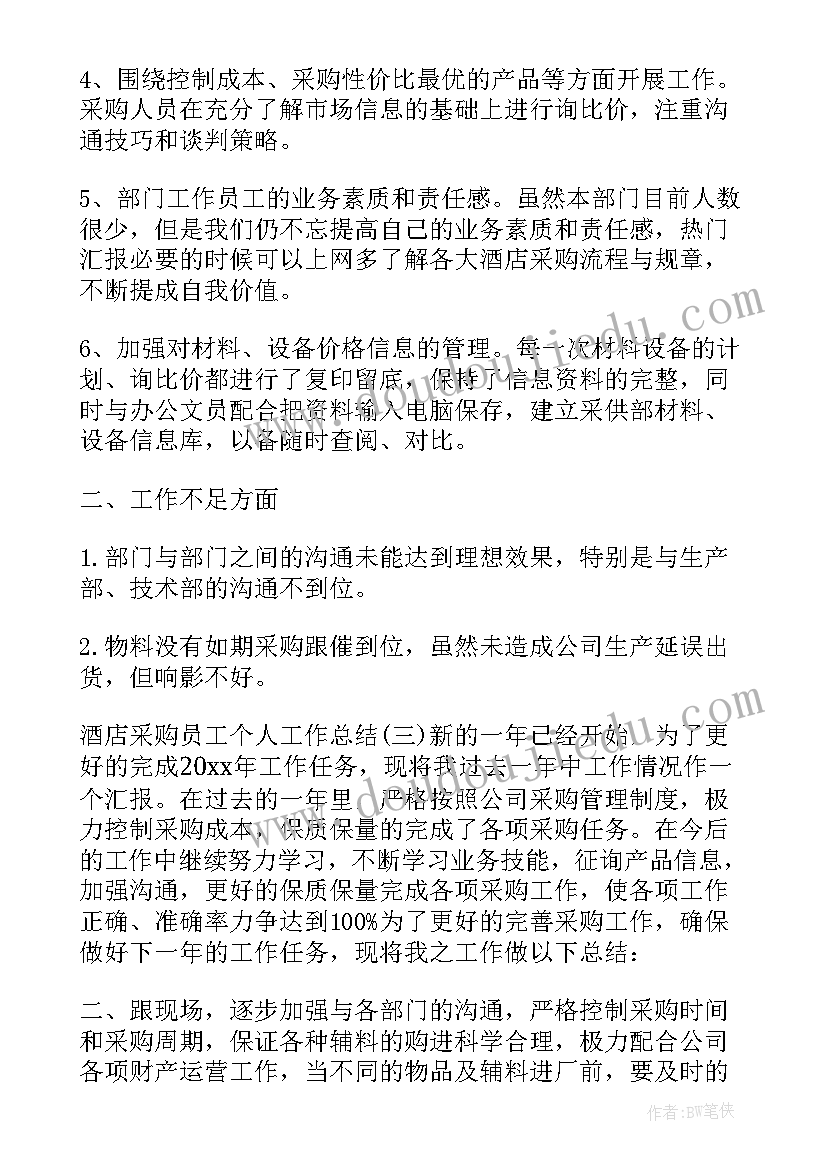 最新上半年采购工作个人总结(模板10篇)