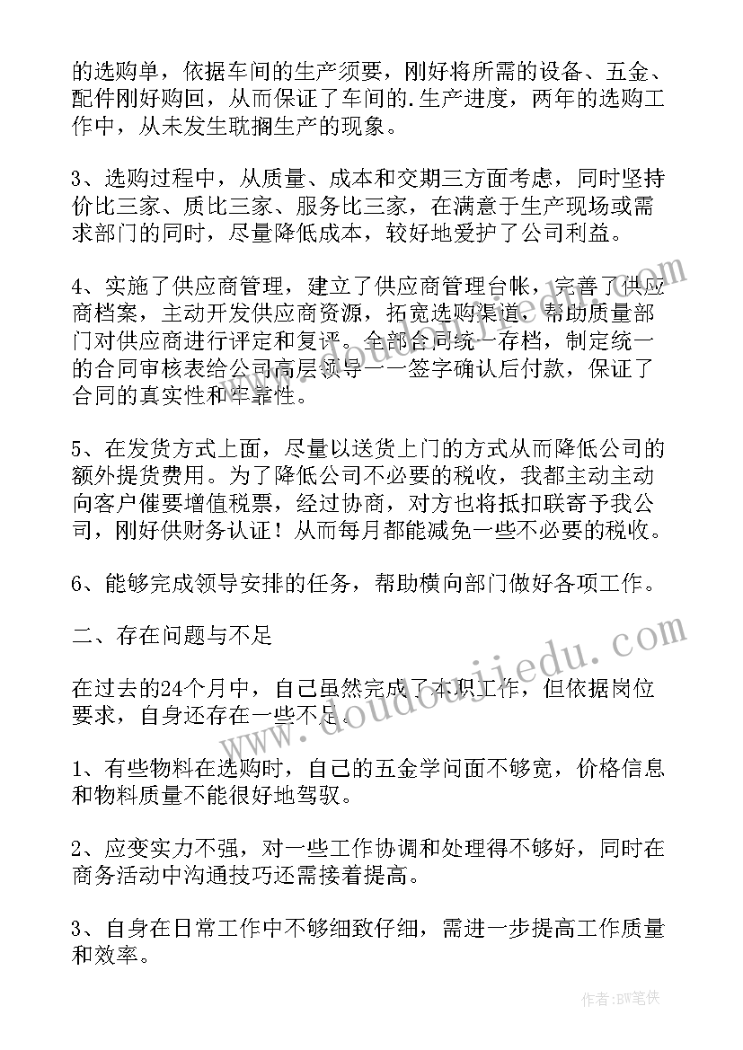 最新上半年采购工作个人总结(模板10篇)