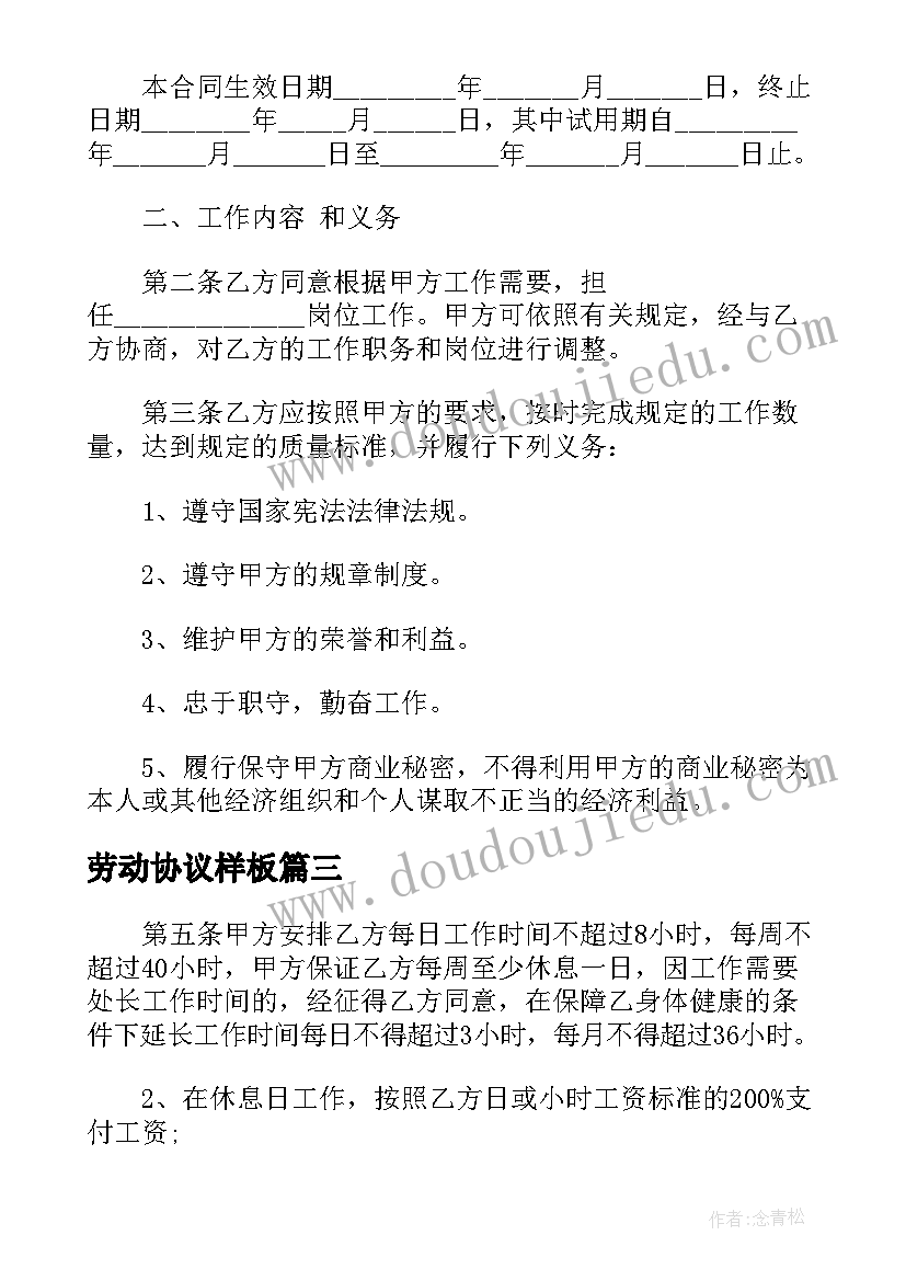 最新劳动协议样板 个人劳动合同协议书(优秀12篇)