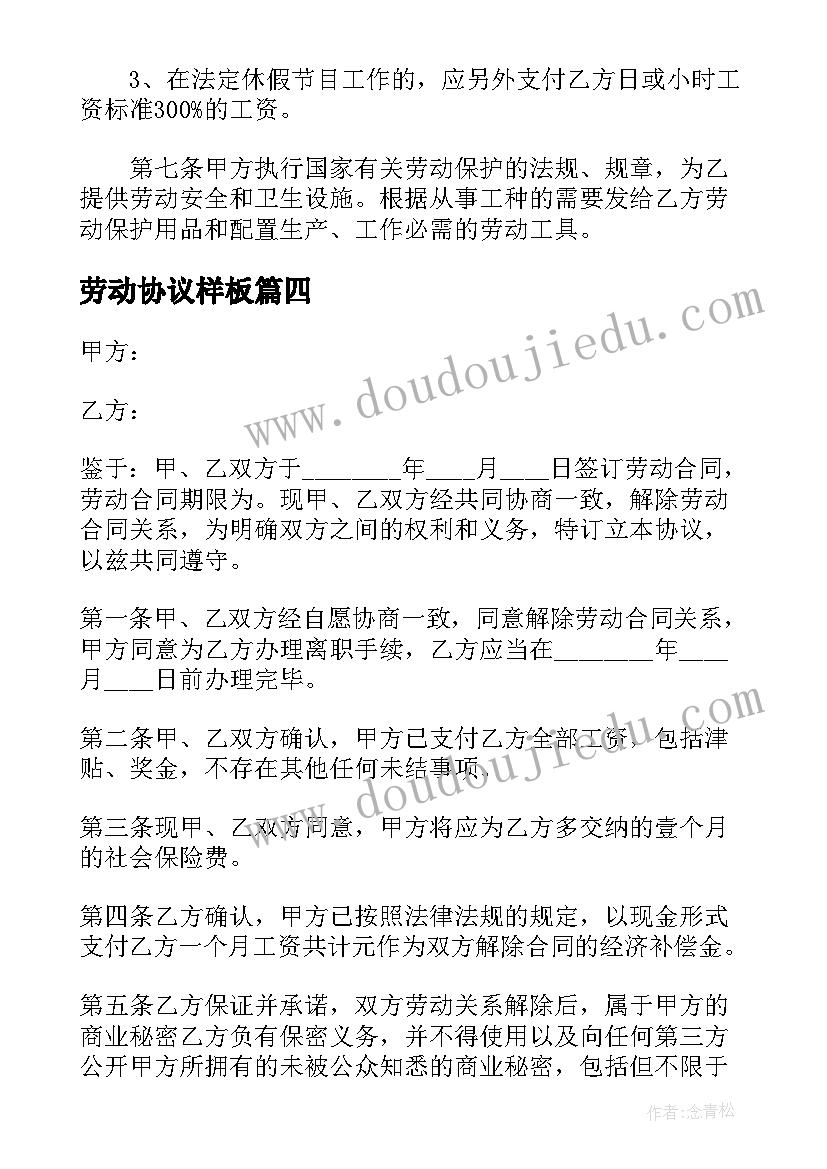 最新劳动协议样板 个人劳动合同协议书(优秀12篇)