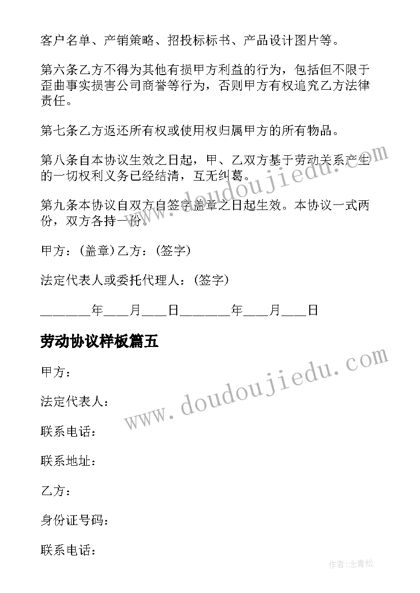 最新劳动协议样板 个人劳动合同协议书(优秀12篇)