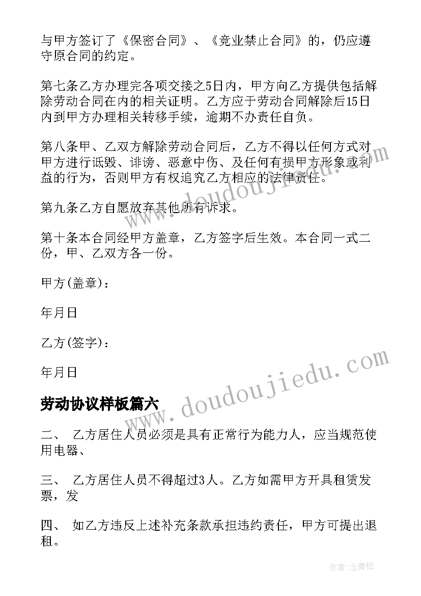 最新劳动协议样板 个人劳动合同协议书(优秀12篇)