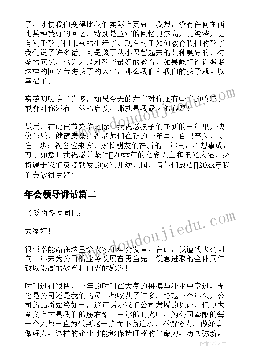 2023年年会领导讲话 年会领导讲话稿(模板8篇)