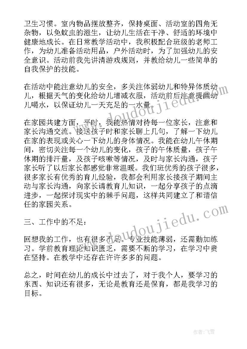 生活老师工作心得(通用11篇)