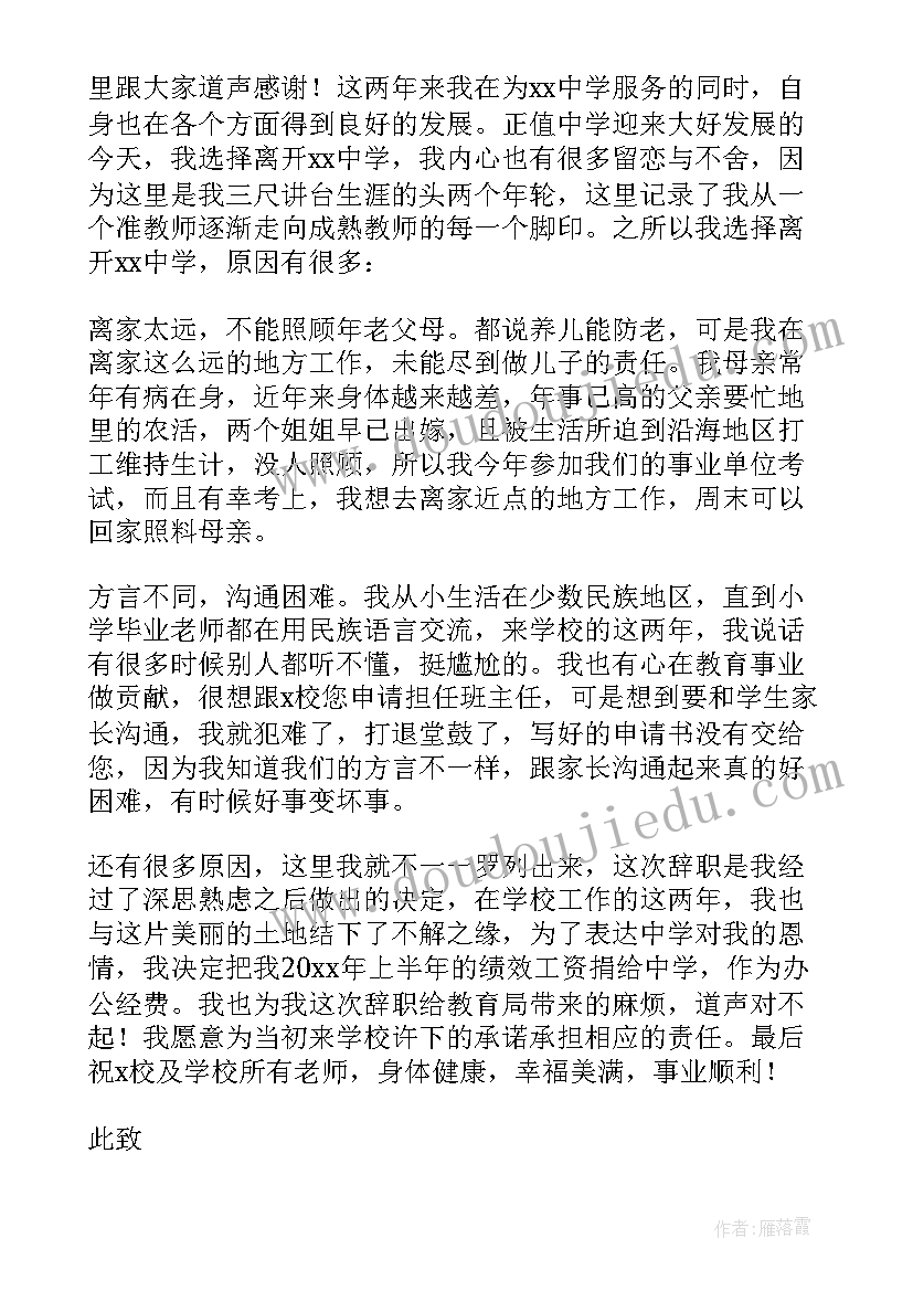 教师辞职申请书(优秀10篇)