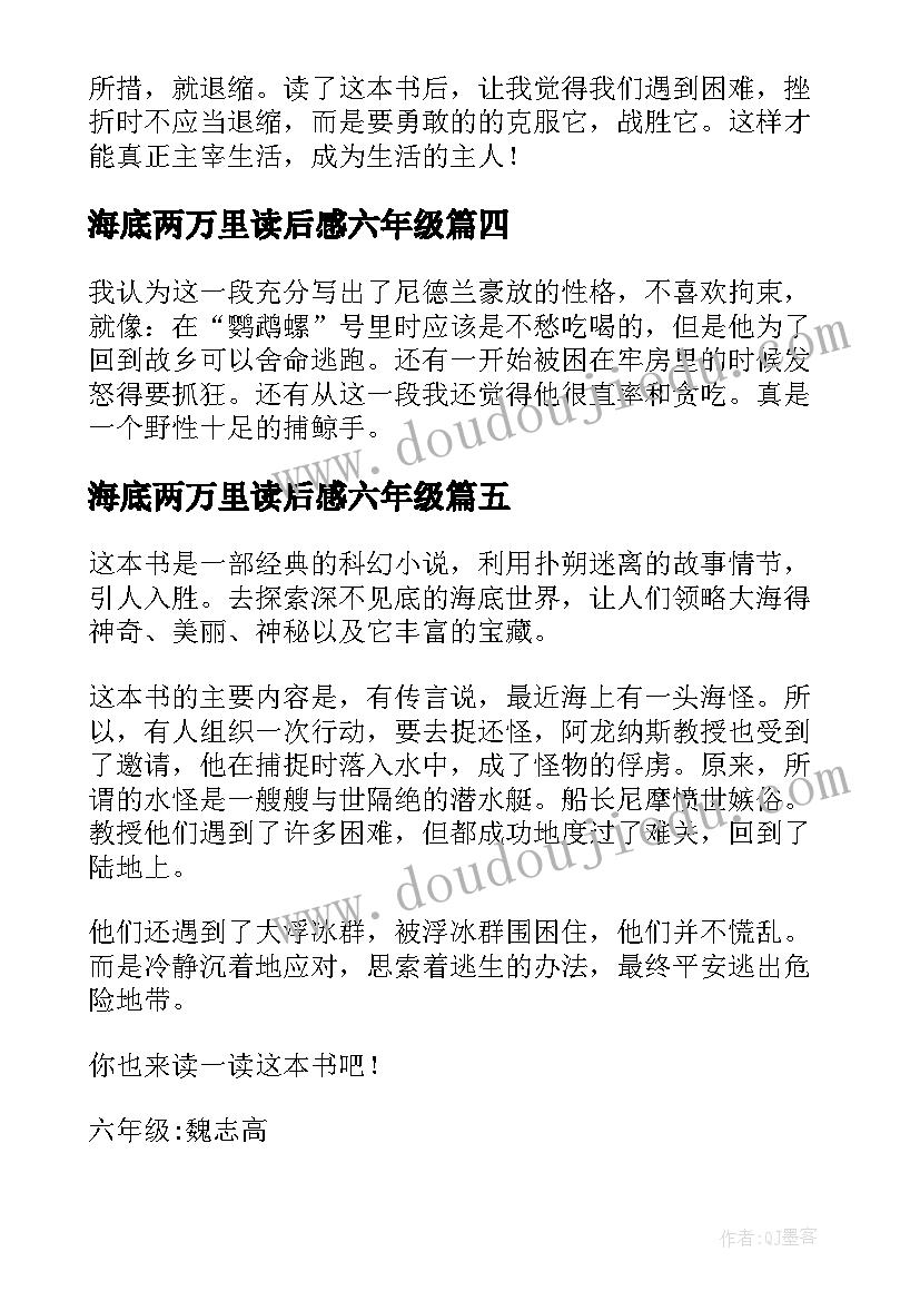 海底两万里读后感六年级 海底两万里读后感六年级课后(大全7篇)