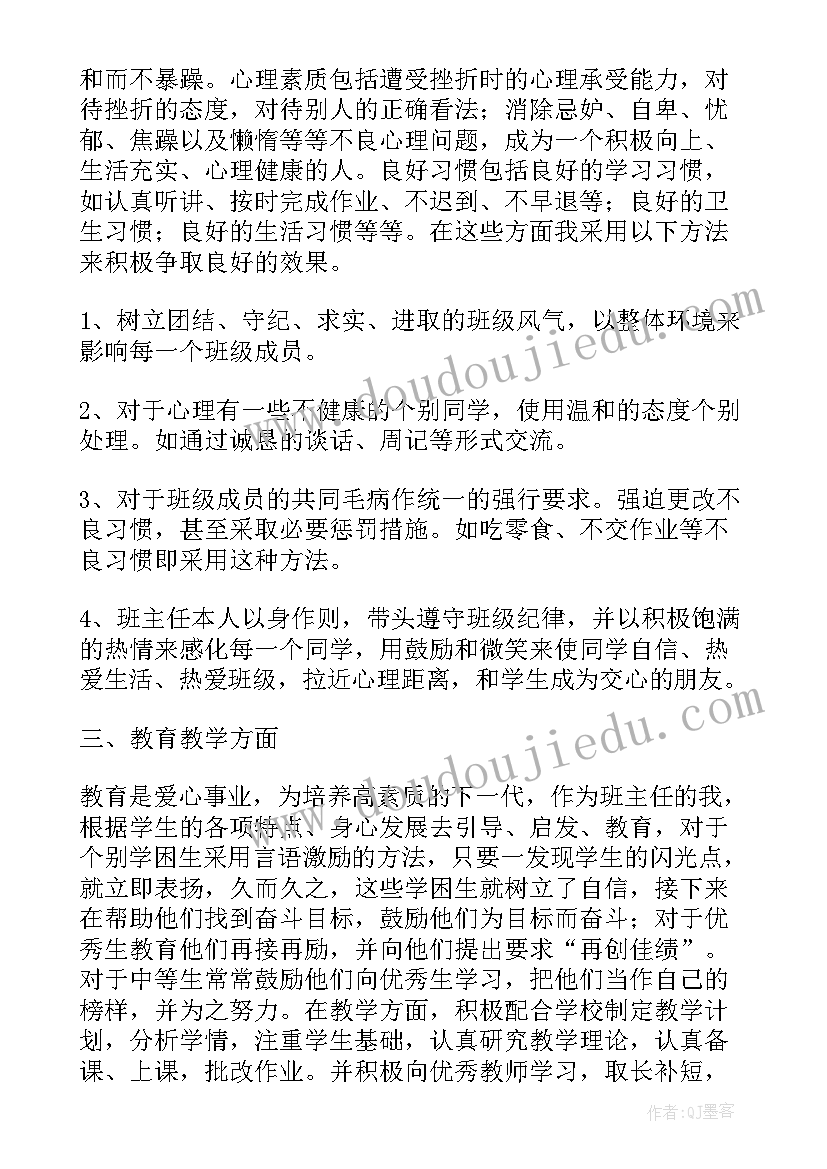 初中八年级班主任工作计划与总结 班主任工作总结初中八年级下(优质20篇)