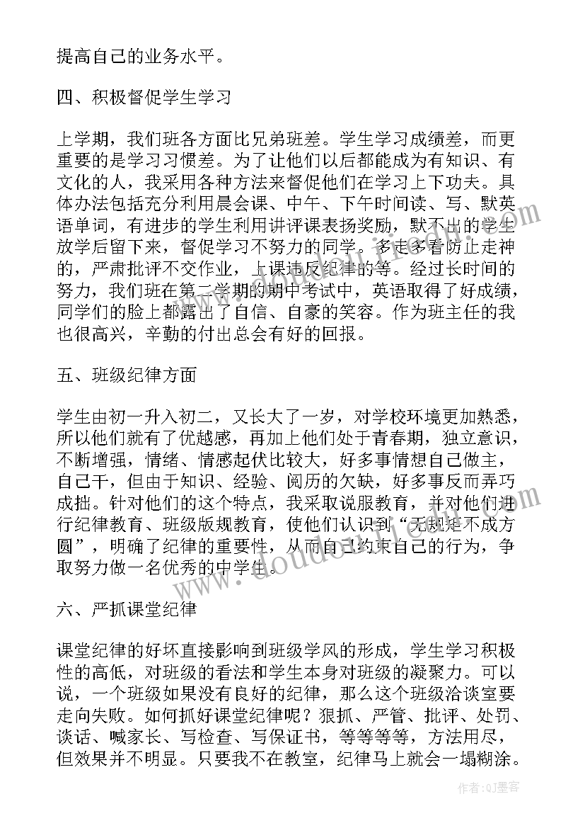 初中八年级班主任工作计划与总结 班主任工作总结初中八年级下(优质20篇)