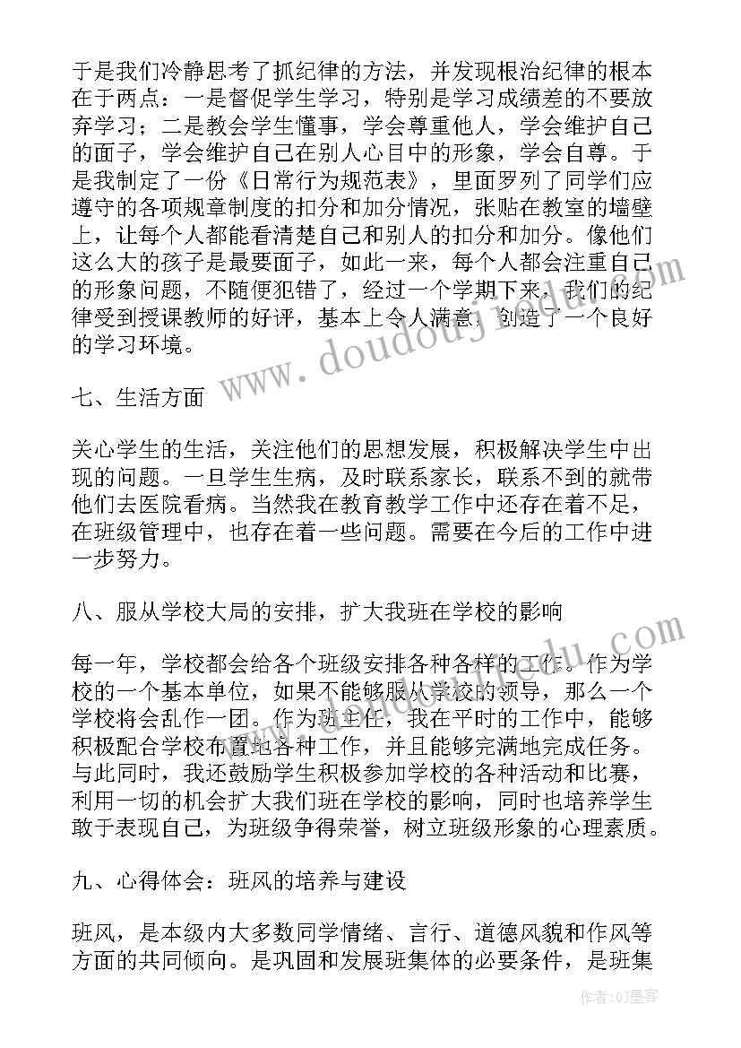 初中八年级班主任工作计划与总结 班主任工作总结初中八年级下(优质20篇)