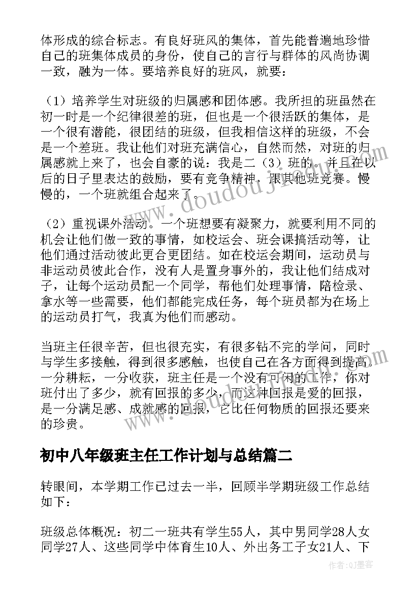 初中八年级班主任工作计划与总结 班主任工作总结初中八年级下(优质20篇)