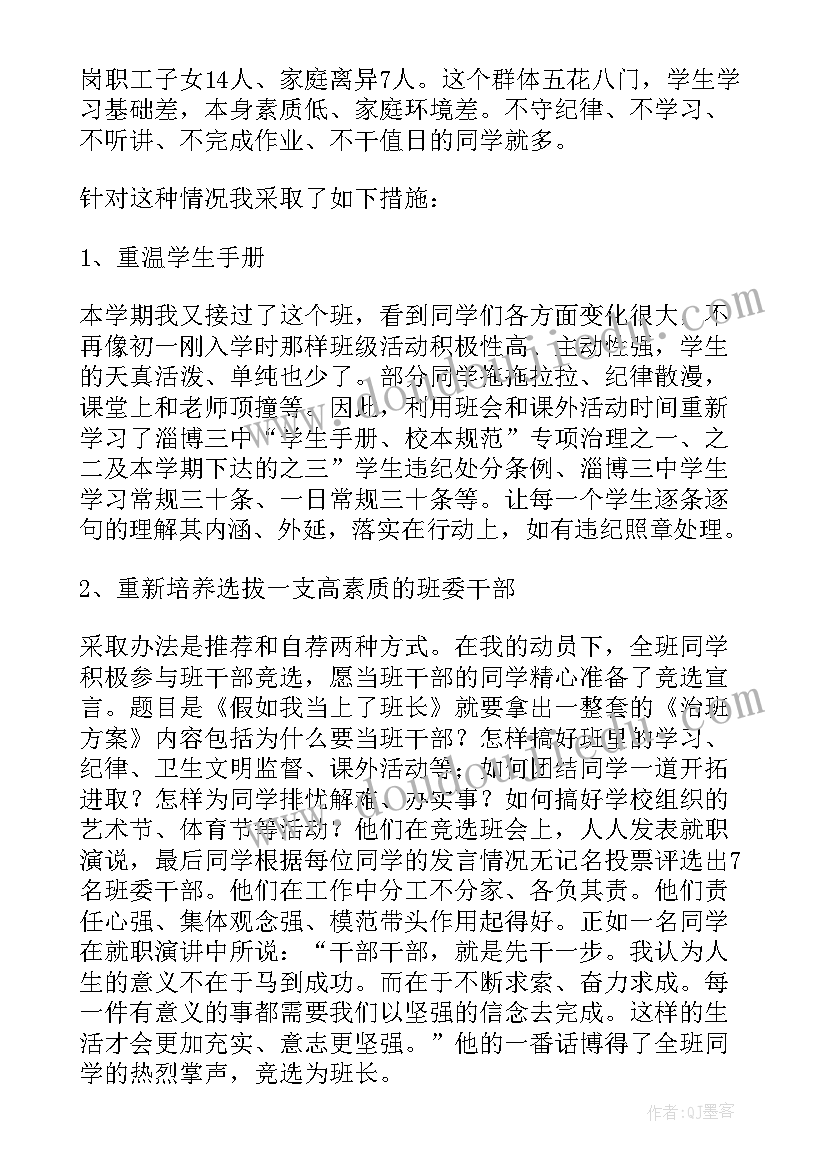 初中八年级班主任工作计划与总结 班主任工作总结初中八年级下(优质20篇)