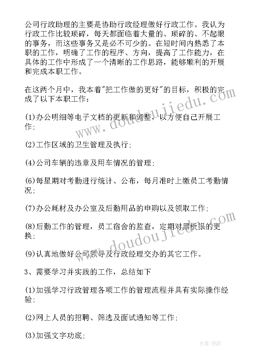 最新员工试用期转正工作总结和自我评价(实用19篇)