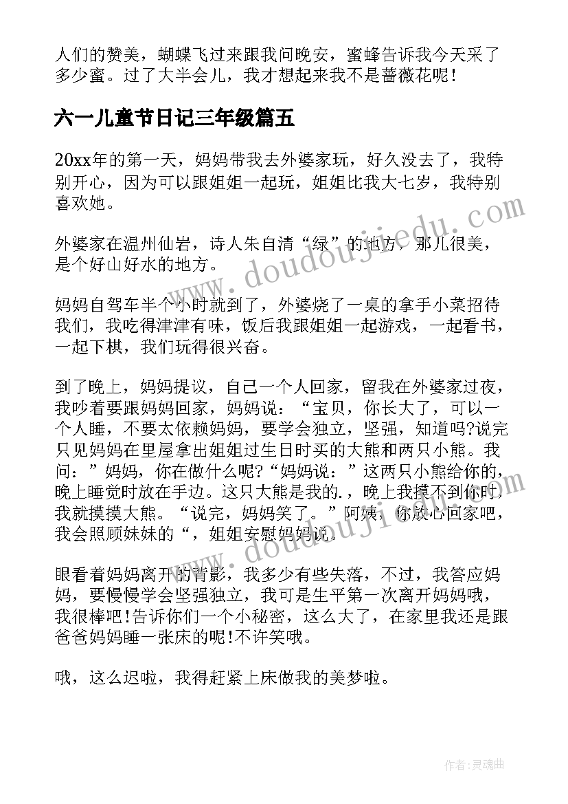 六一儿童节日记三年级(优秀18篇)