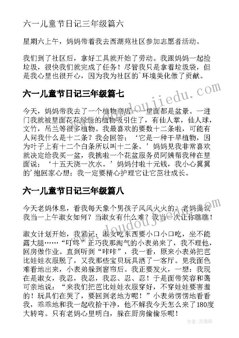 六一儿童节日记三年级(优秀18篇)