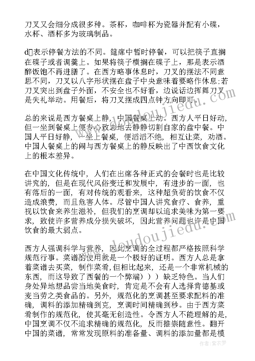 最新中西方餐桌礼仪差异论文(汇总8篇)