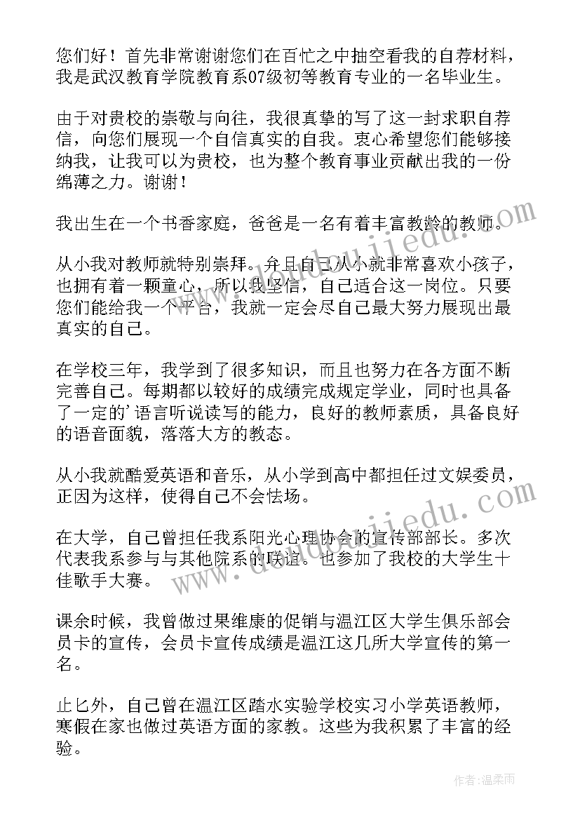 2023年应聘教师的自荐信(汇总17篇)