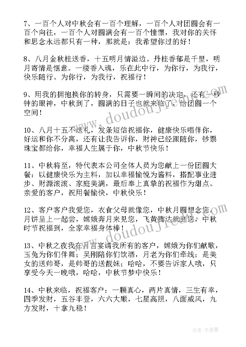 八月祝福短语 中秋经典祝福短信(模板17篇)