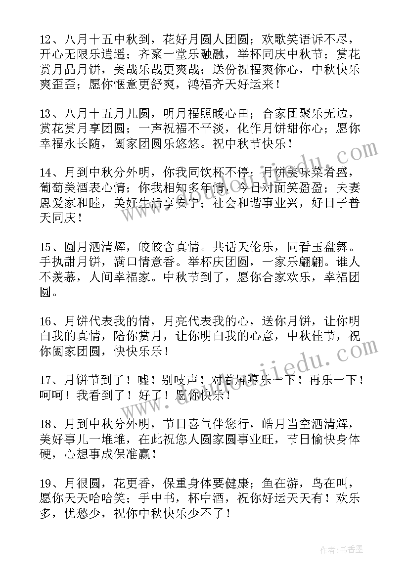 八月祝福短语 中秋经典祝福短信(模板17篇)