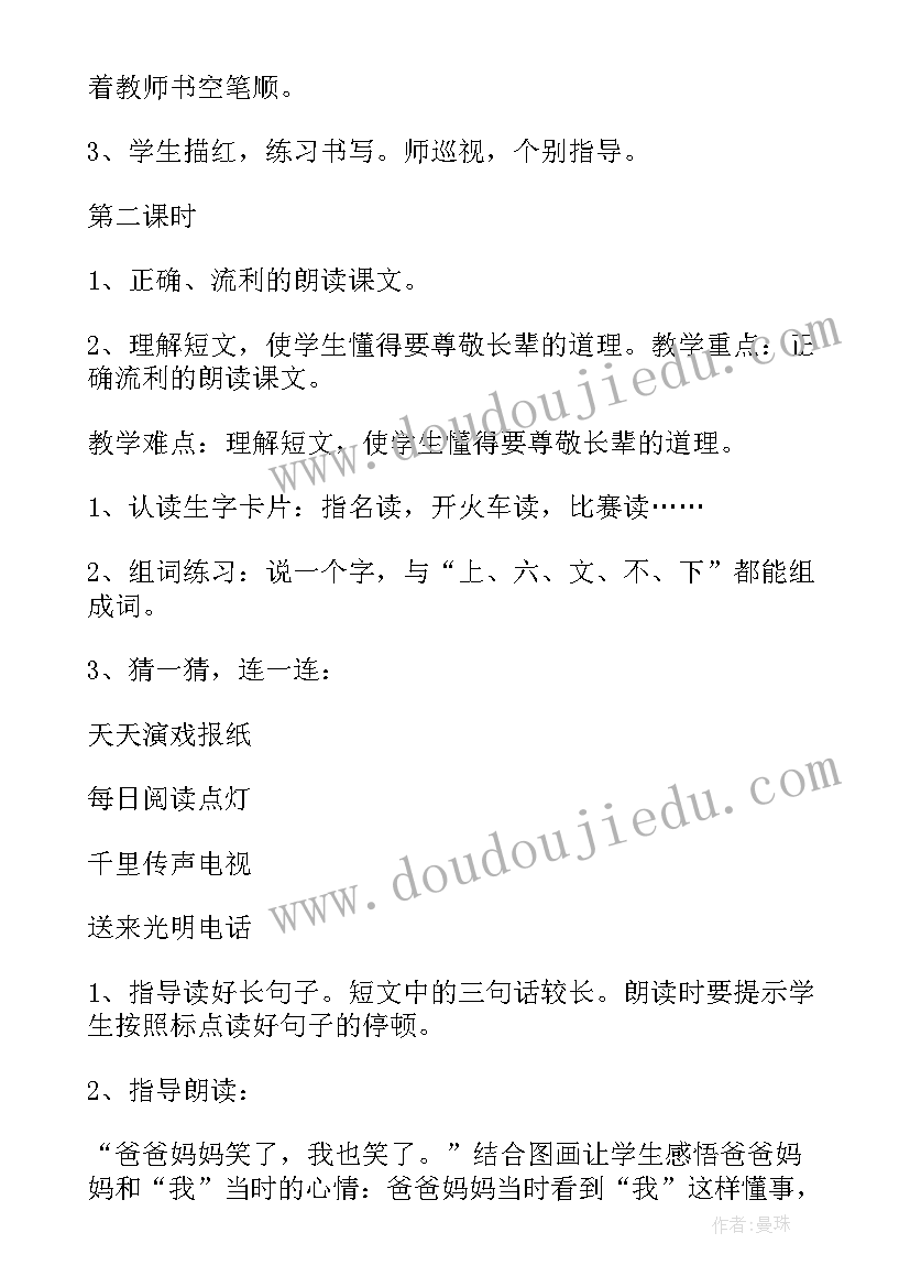 小学一年级防溺水教案(精选8篇)