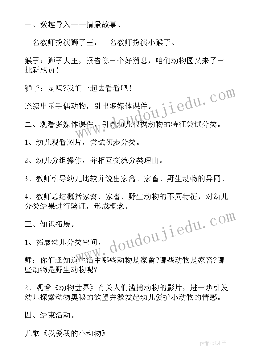 2023年动物园教案小班(优秀13篇)