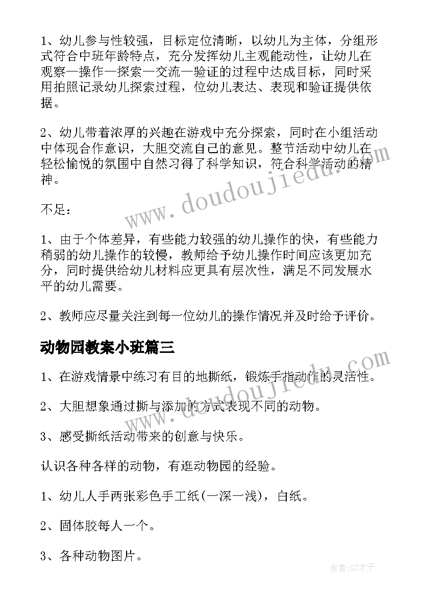 2023年动物园教案小班(优秀13篇)