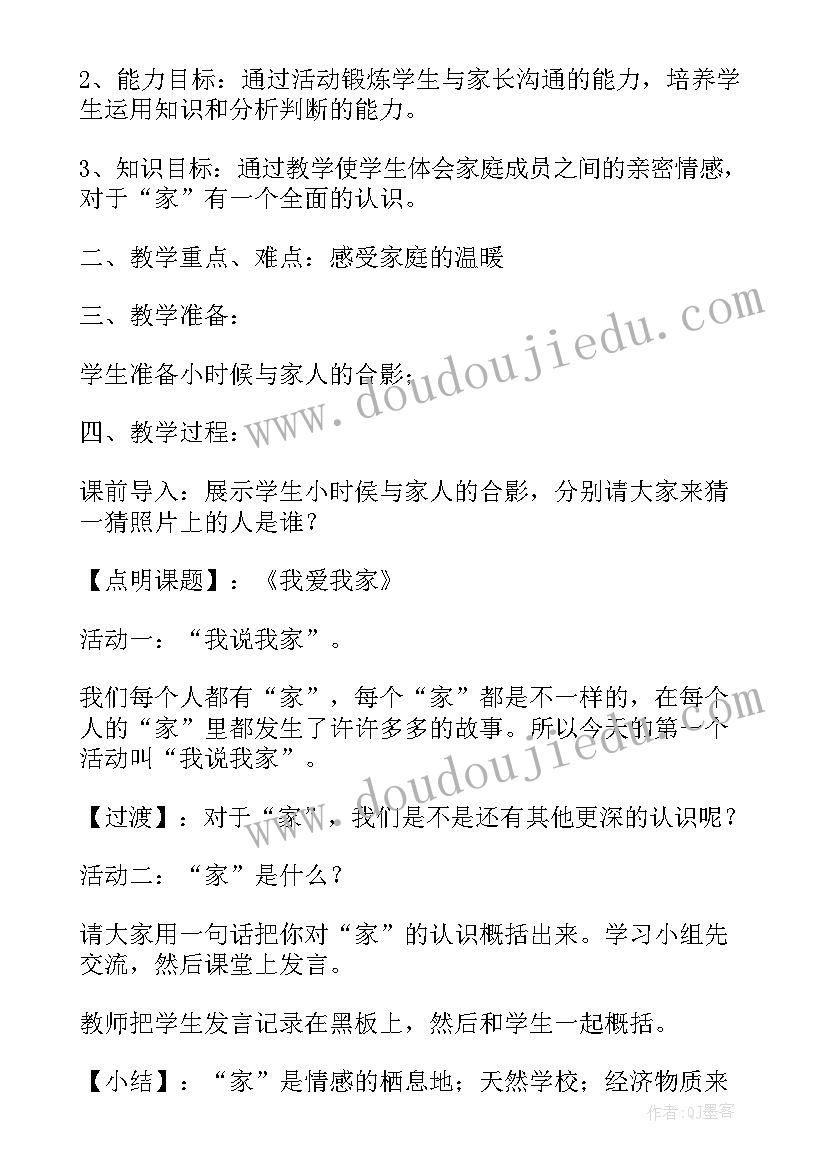 2023年初二政治教案道德与法治(模板8篇)