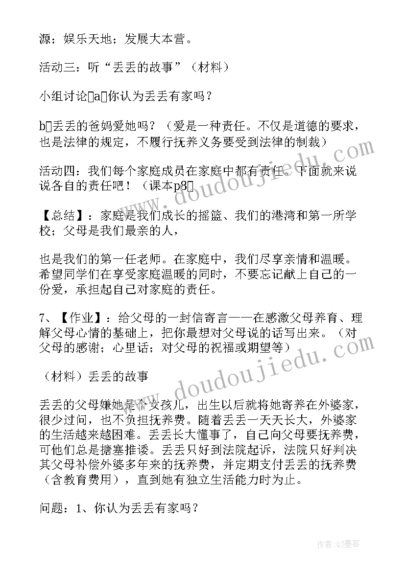 2023年初二政治教案道德与法治(模板8篇)