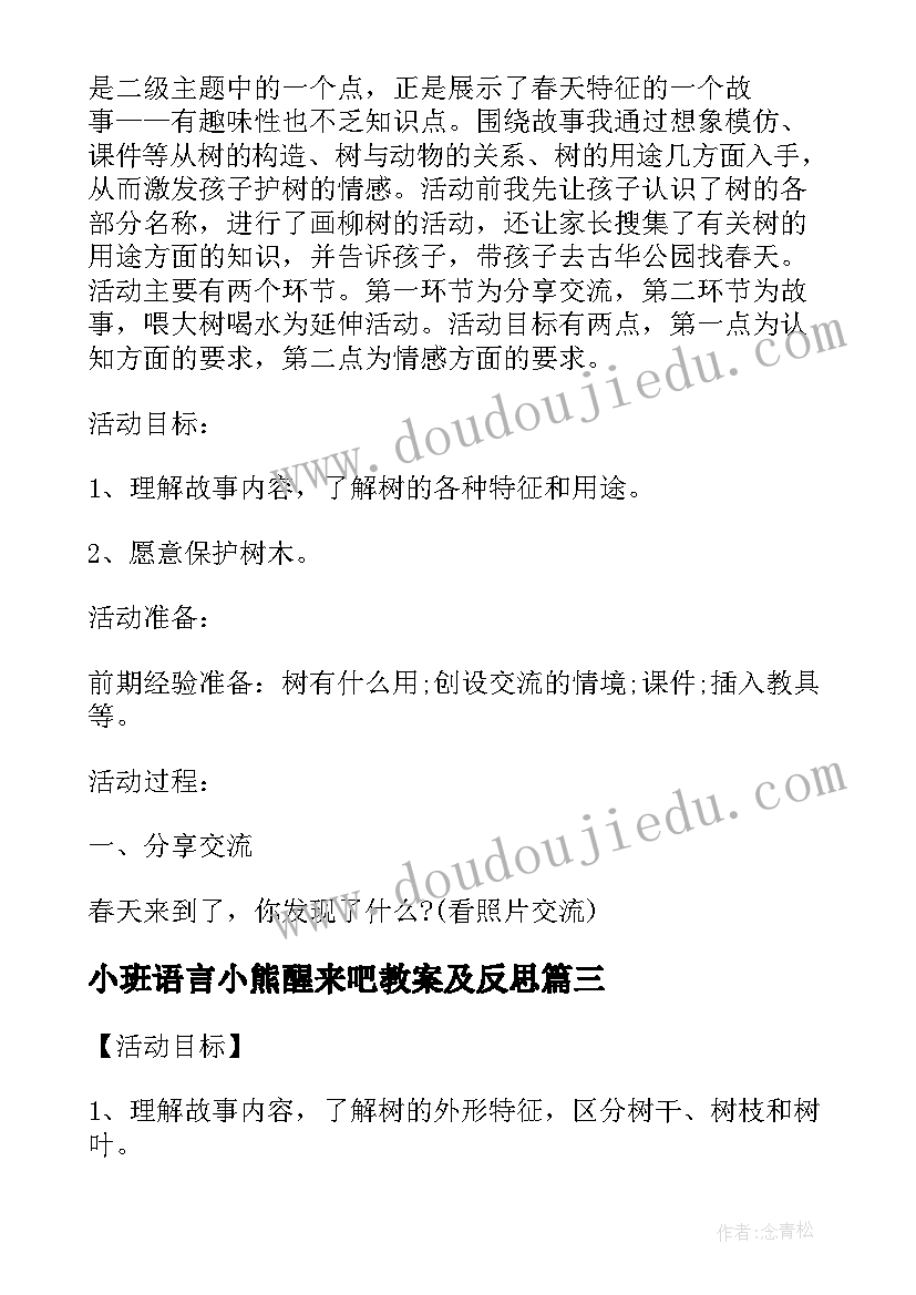 最新小班语言小熊醒来吧教案及反思 小班语言教案及教学反思小熊醒来吧(优秀8篇)