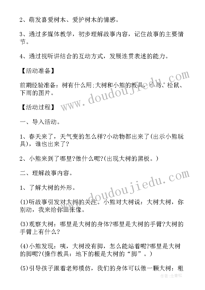 最新小班语言小熊醒来吧教案及反思 小班语言教案及教学反思小熊醒来吧(优秀8篇)