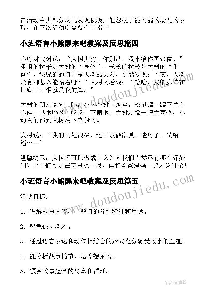 最新小班语言小熊醒来吧教案及反思 小班语言教案及教学反思小熊醒来吧(优秀8篇)