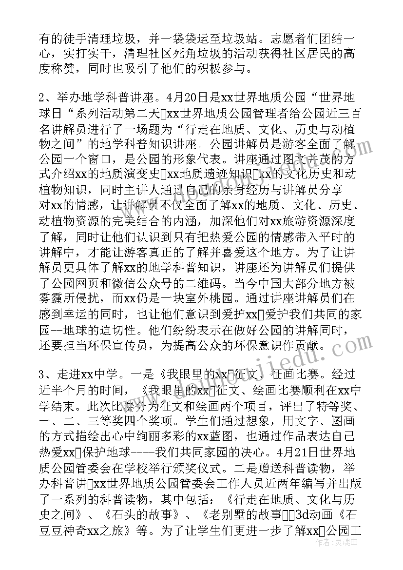 世界地球日活动总结反思(实用10篇)