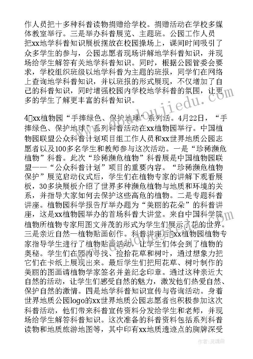 世界地球日活动总结反思(实用10篇)