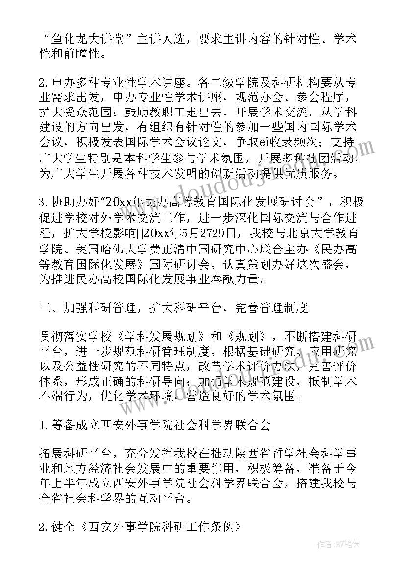 2023年实用科研工作总结 教师教研科研工作总结实用(优秀8篇)