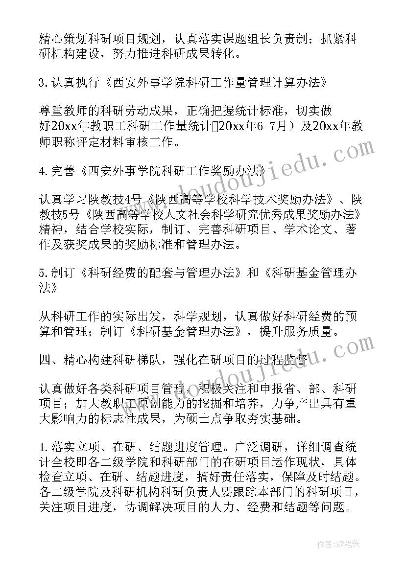 2023年实用科研工作总结 教师教研科研工作总结实用(优秀8篇)