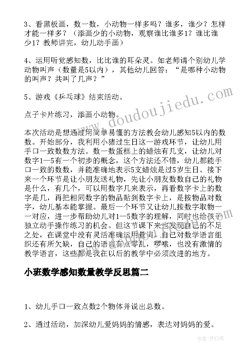 最新小班数学感知数量教学反思 小班数学感知以内的数教案(优质17篇)