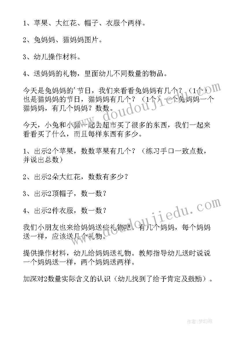 最新小班数学感知数量教学反思 小班数学感知以内的数教案(优质17篇)