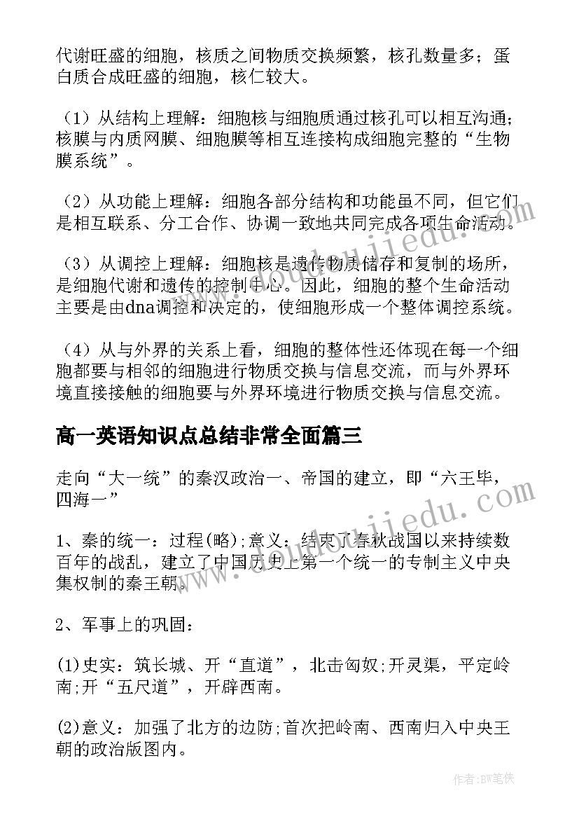 高一英语知识点总结非常全面 高一英语知识点总结归纳精彩(通用8篇)