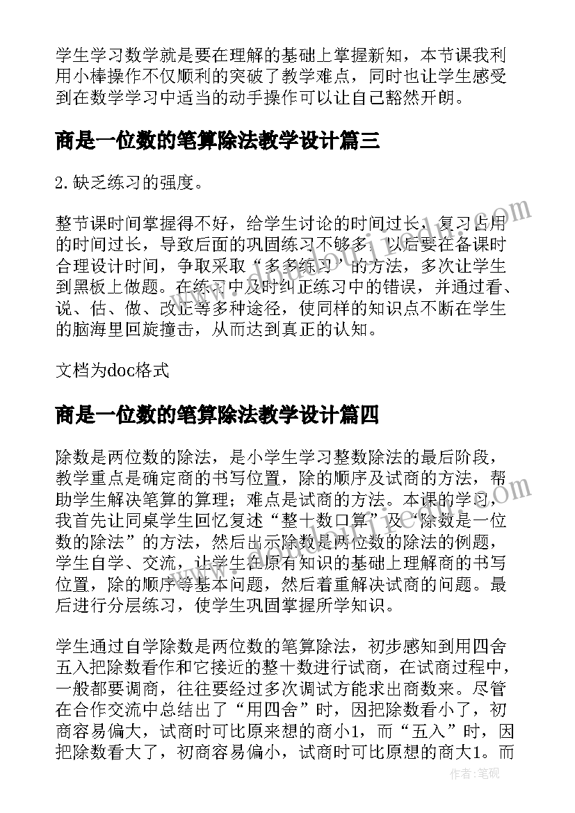 最新商是一位数的笔算除法教学设计 一位数除两位数笔算除法教学反思(优质10篇)