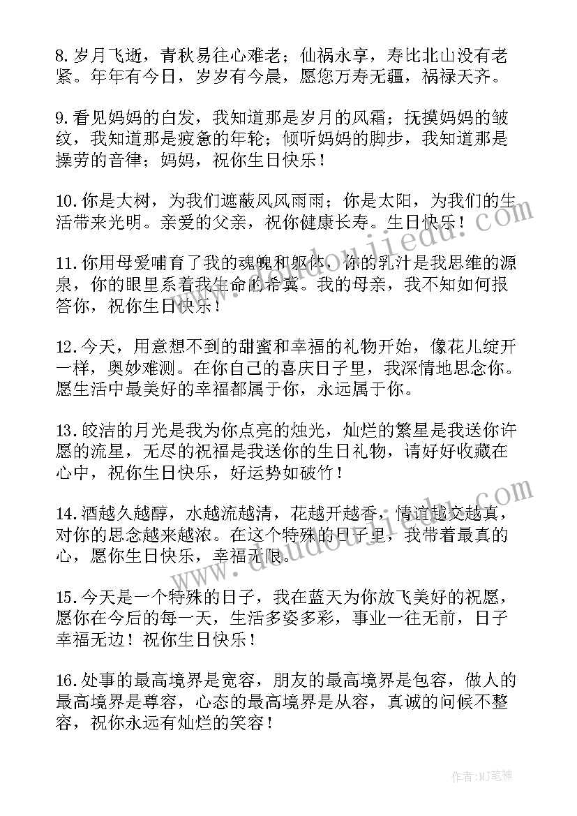 最新祝福长辈生日的祝福语(大全13篇)